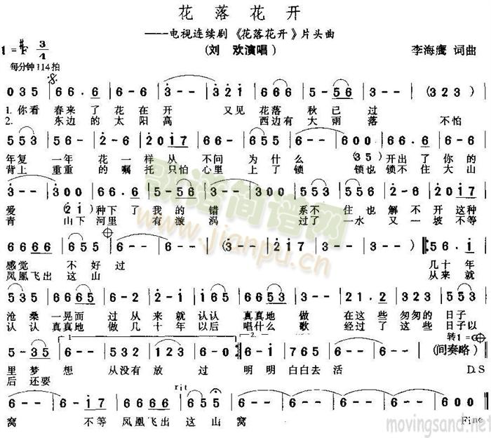 花落花开(四字歌谱)1