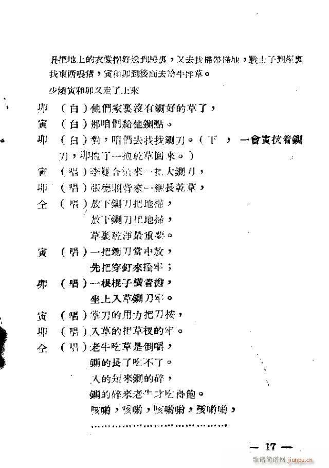 是假见不得真(六字歌谱)19