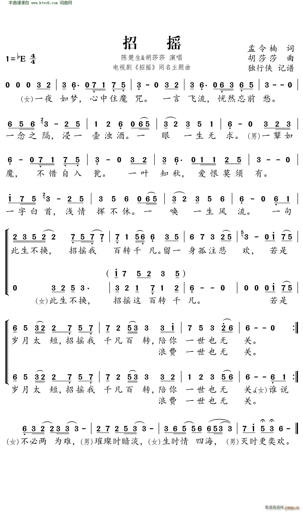 招摇 电视剧 招摇 同名主题曲(十字及以上)1