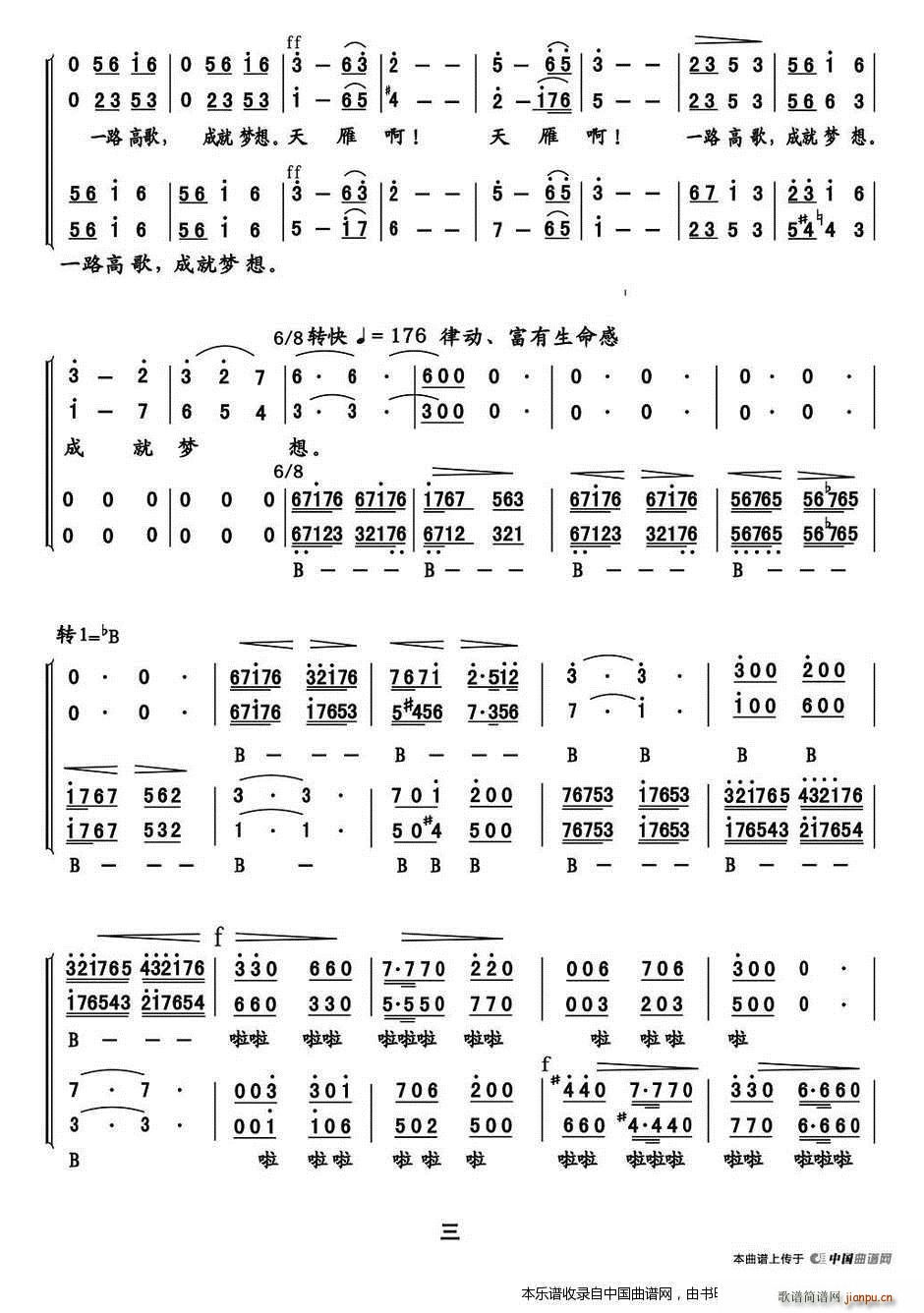 天雁 混声合唱(合唱谱)3