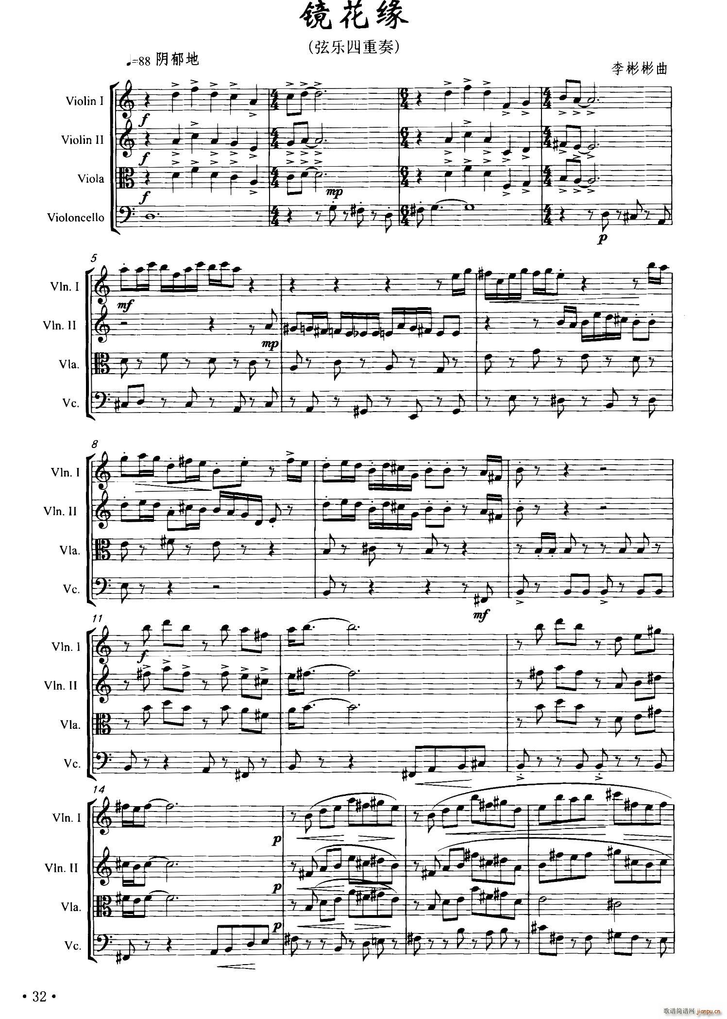镜花缘 弦乐四重奏(总谱)1