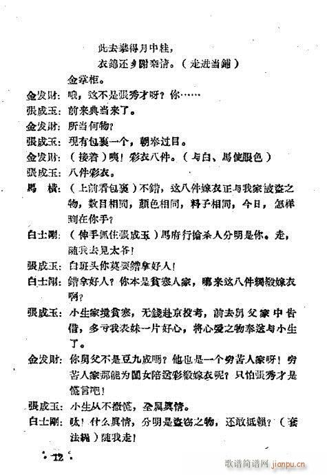 跑汴京(豫剧曲谱)12