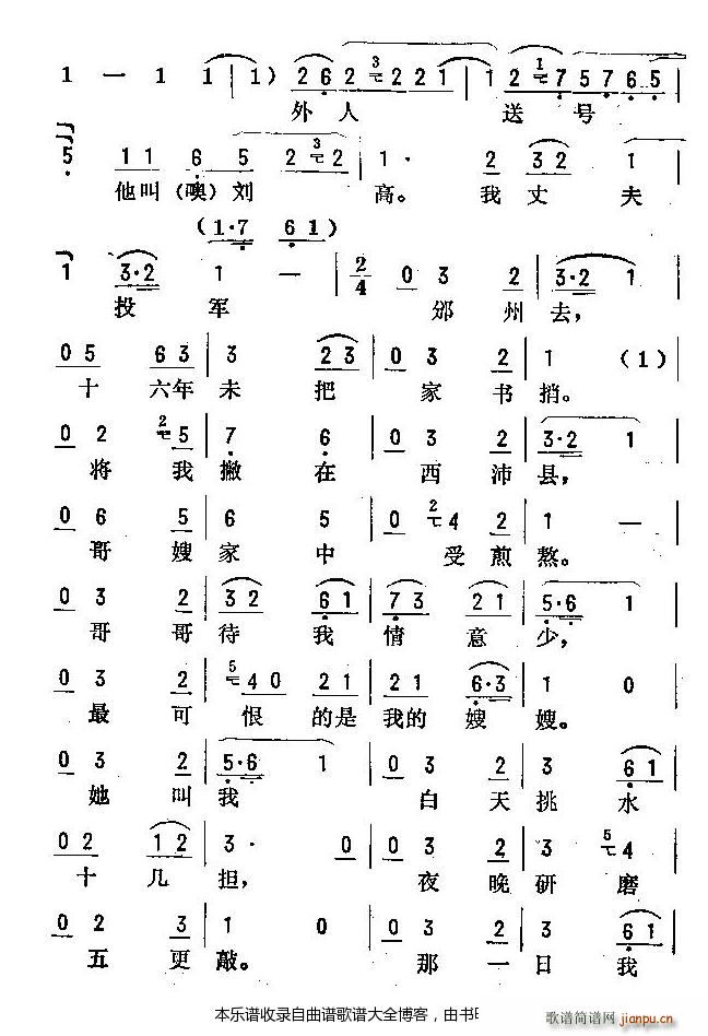 评剧井台会 戏谱(八字歌谱)19