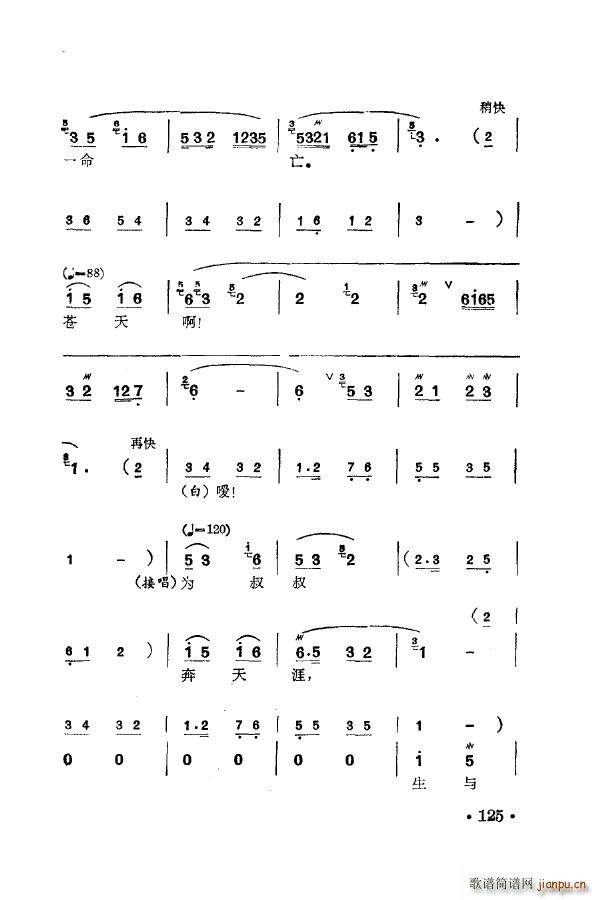 梅兰珍唱腔集 101 150(十字及以上)34