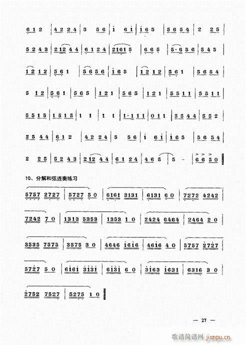 （上册）21-40(唢呐谱)7