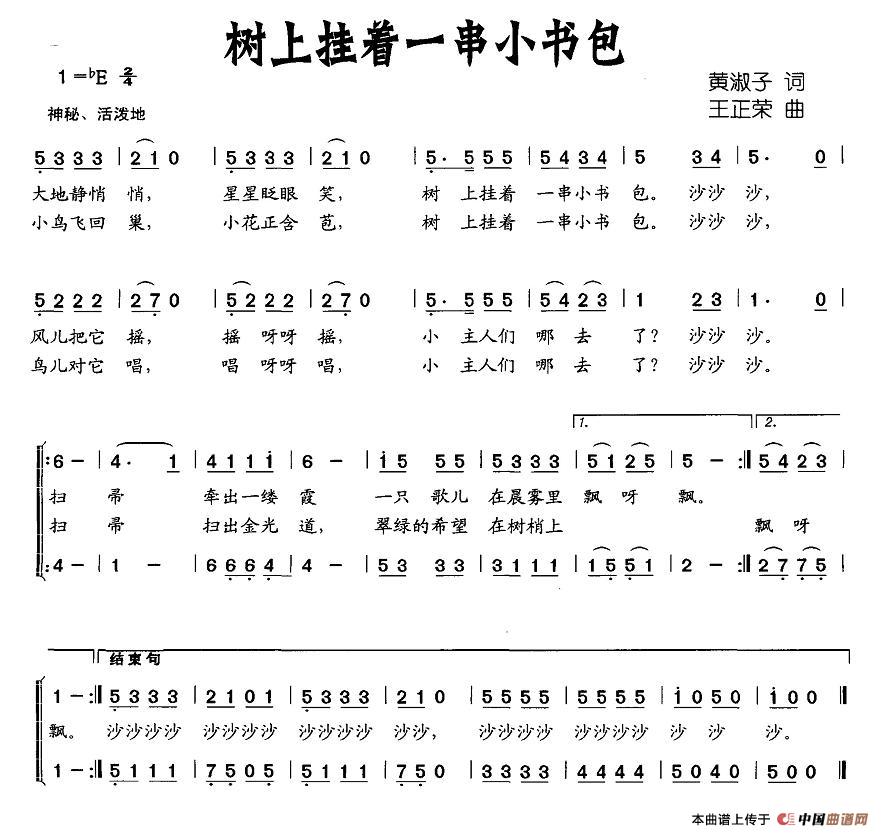 树上挂着一串小书包(九字歌谱)1