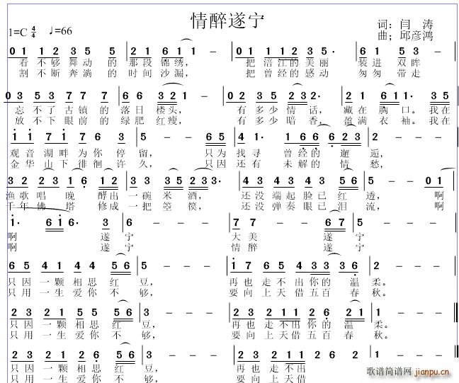 情醉遂宁(四字歌谱)1