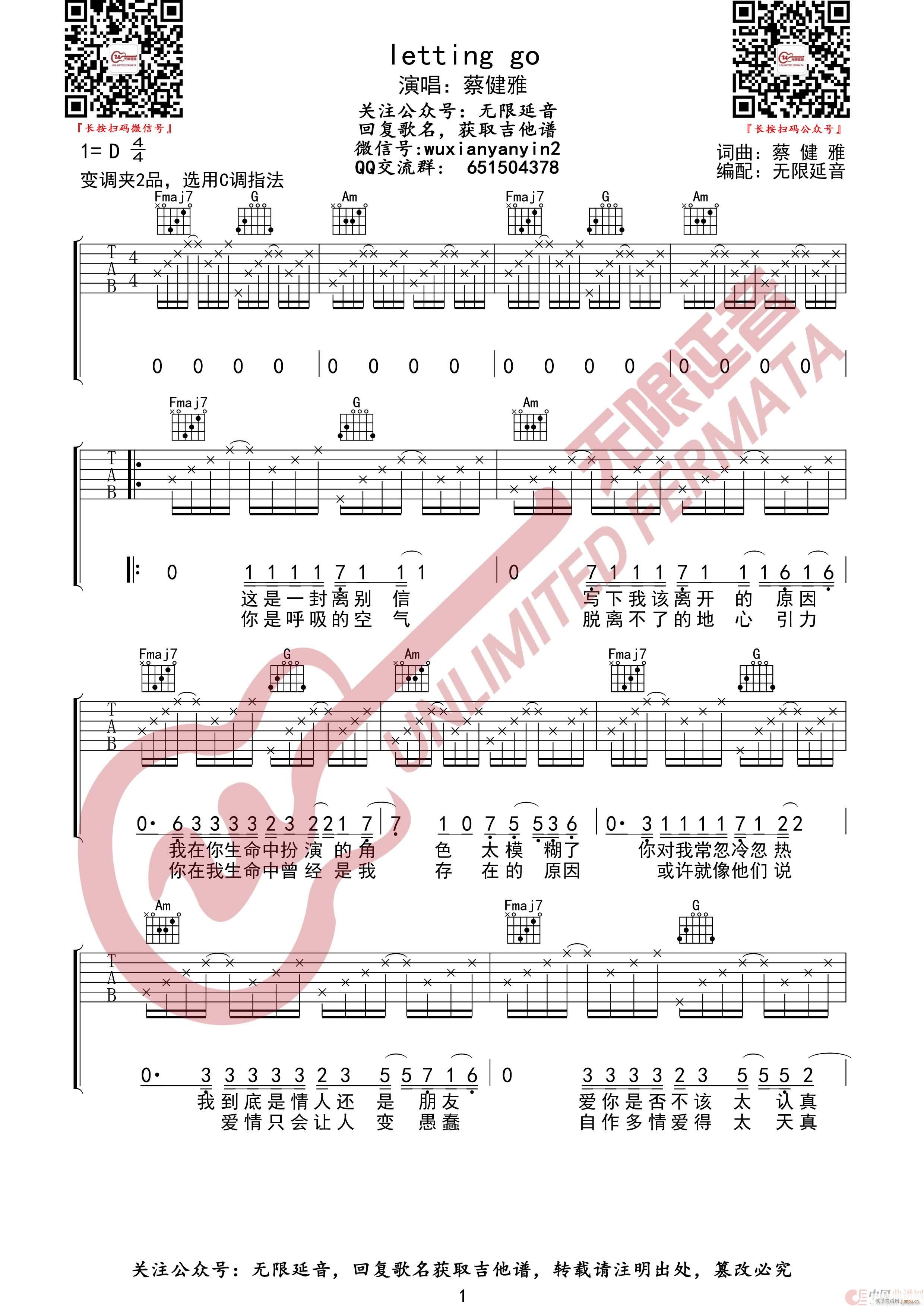 蔡健雅 letting go 无限延音编配(吉他谱)1