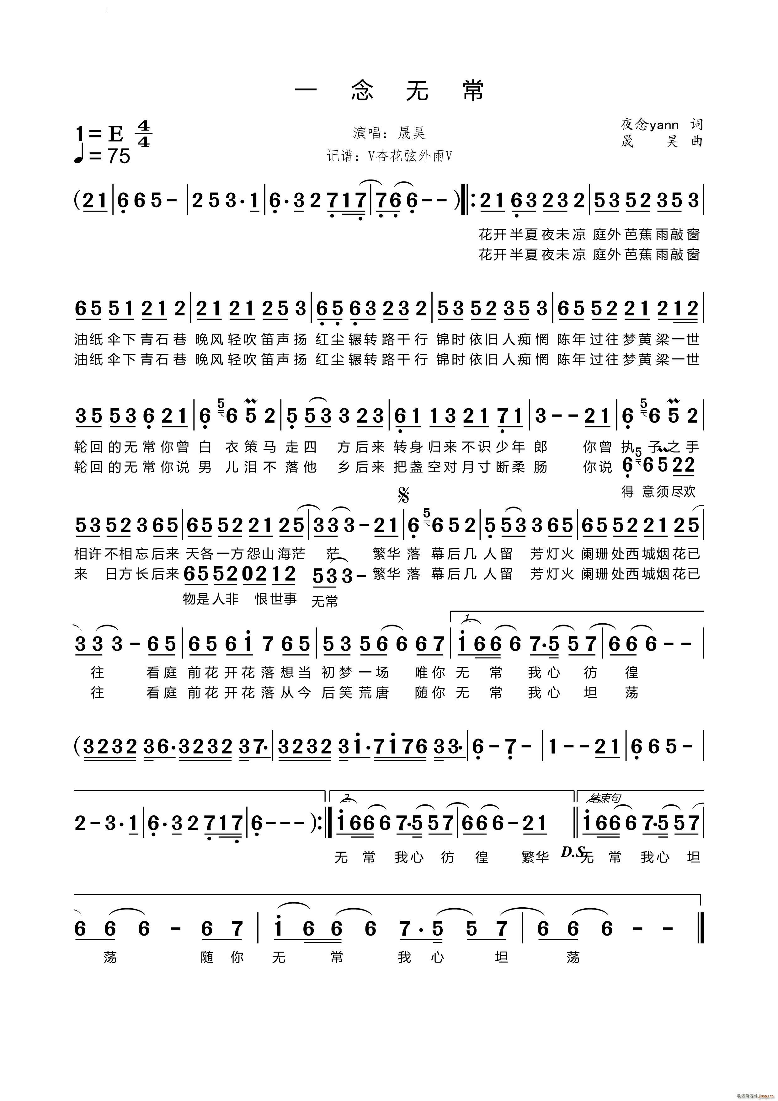 一念无常(四字歌谱)1