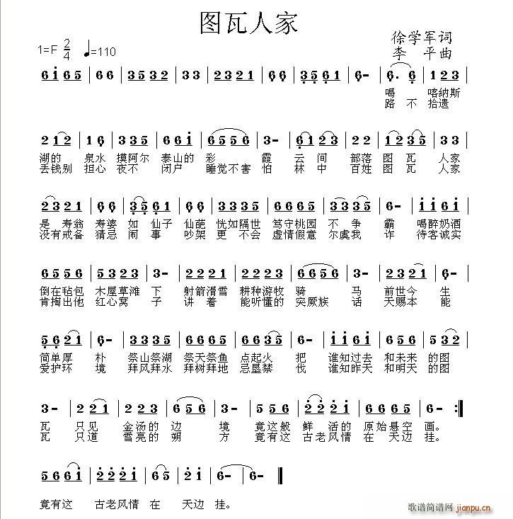 图瓦人家(四字歌谱)1