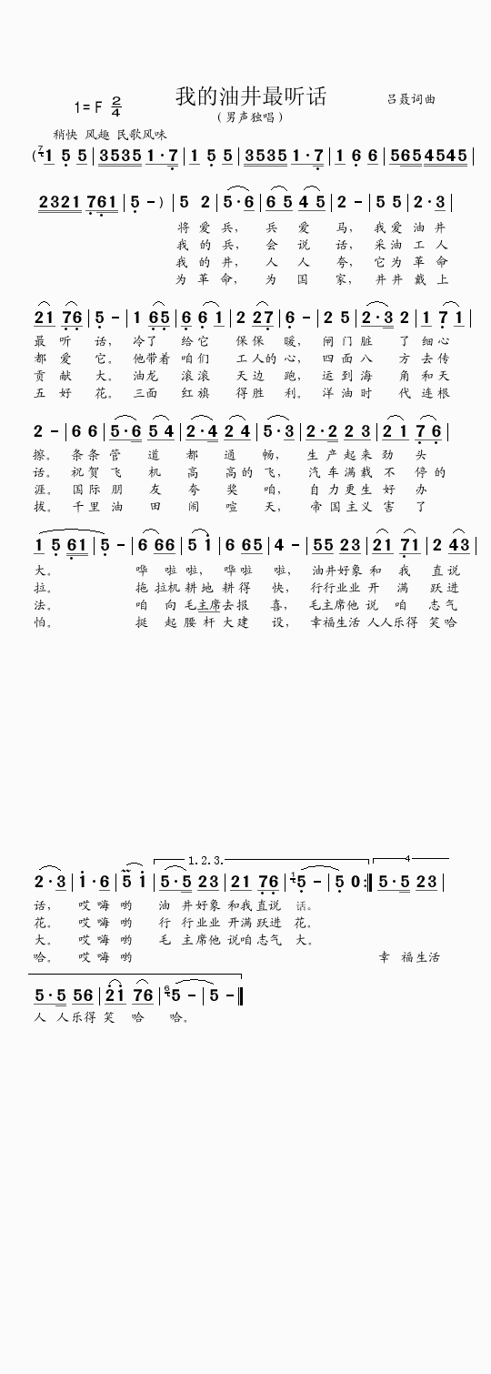 我的油井最听话(七字歌谱)1