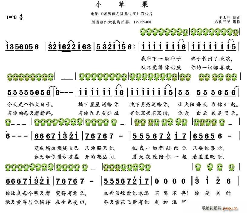 小苹果 六孔(笛箫谱)1