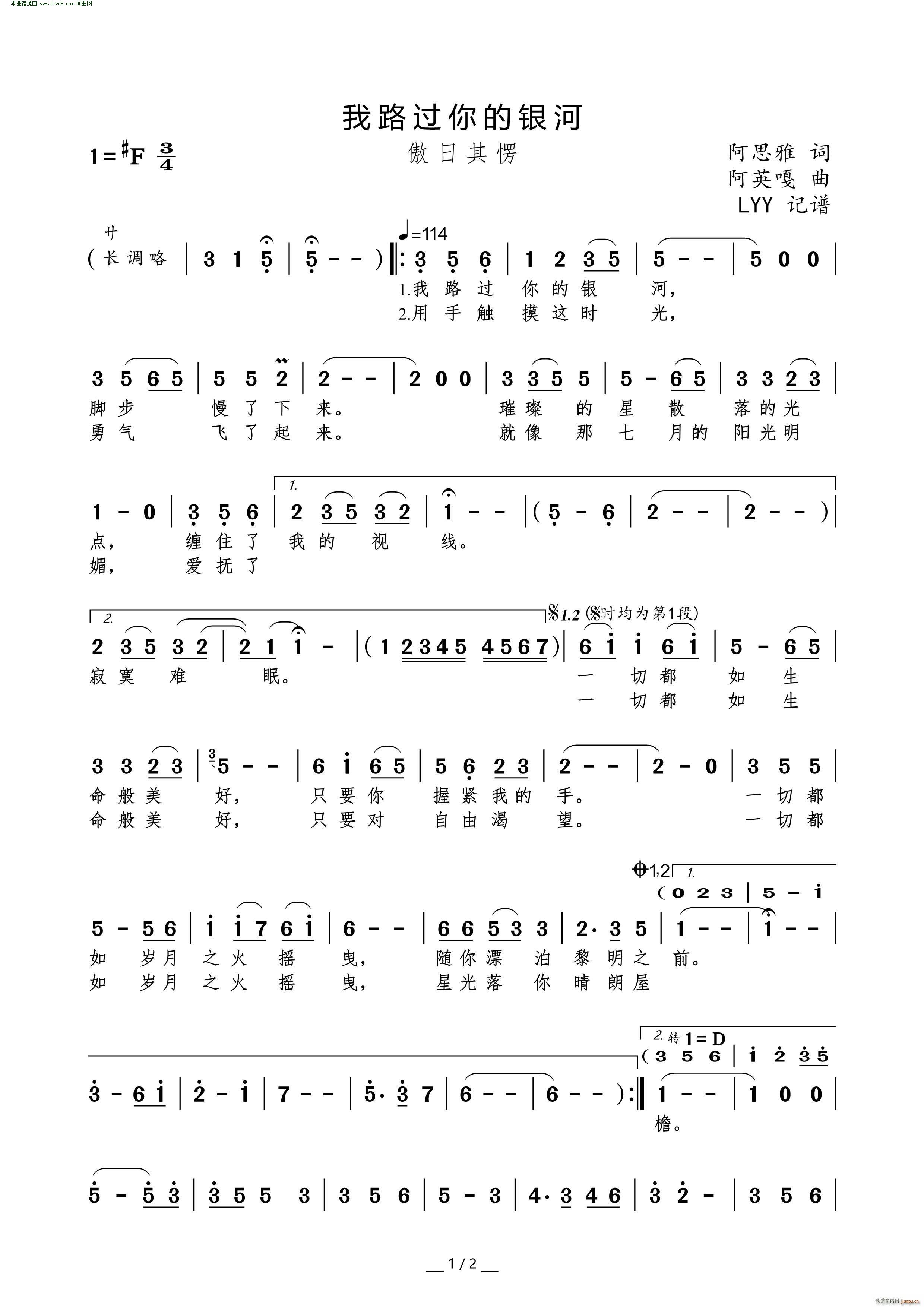 我路过你的银河(七字歌谱)1