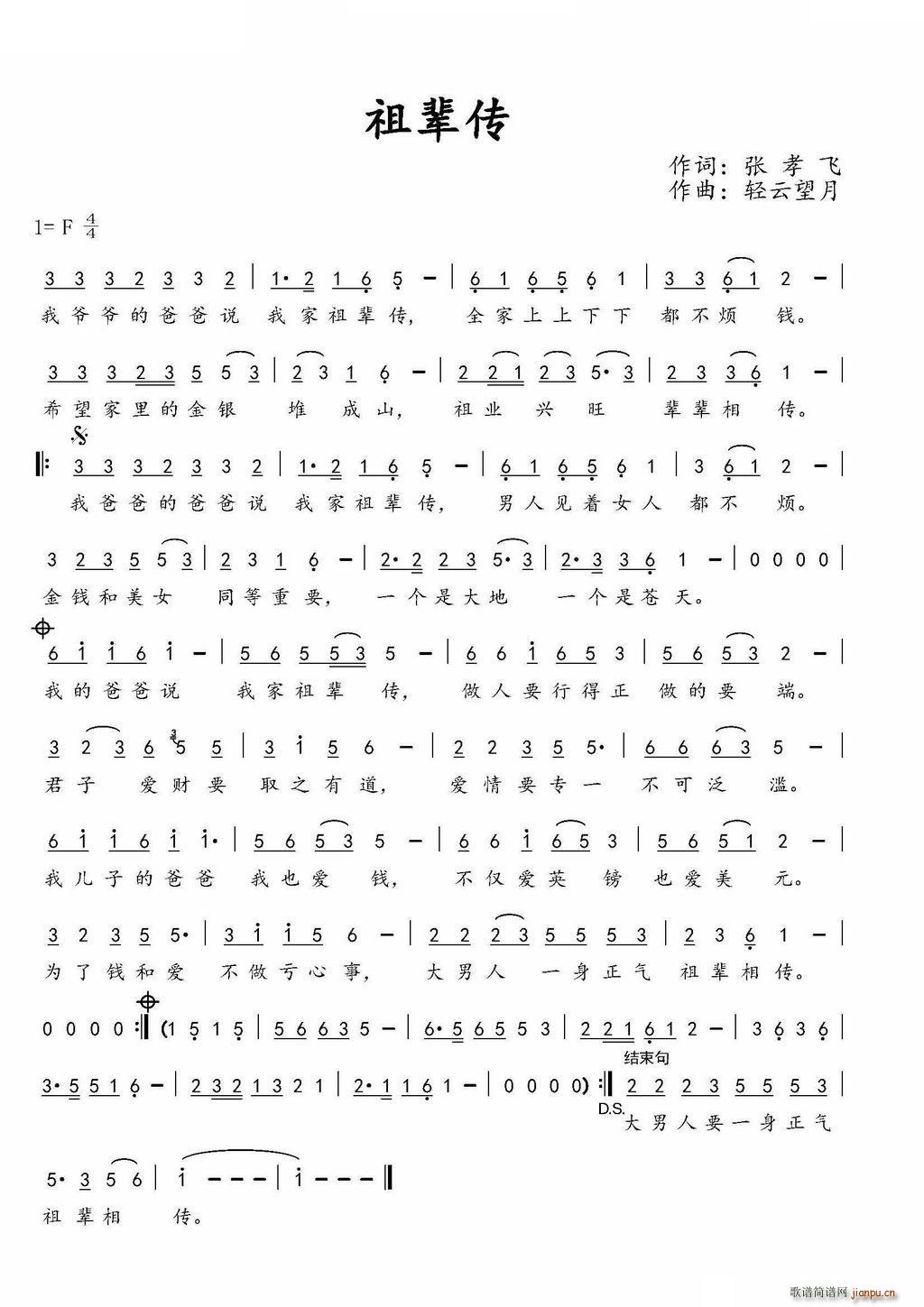 祖辈传(三字歌谱)1