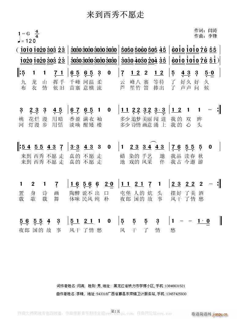 来到西秀不想走(七字歌谱)1