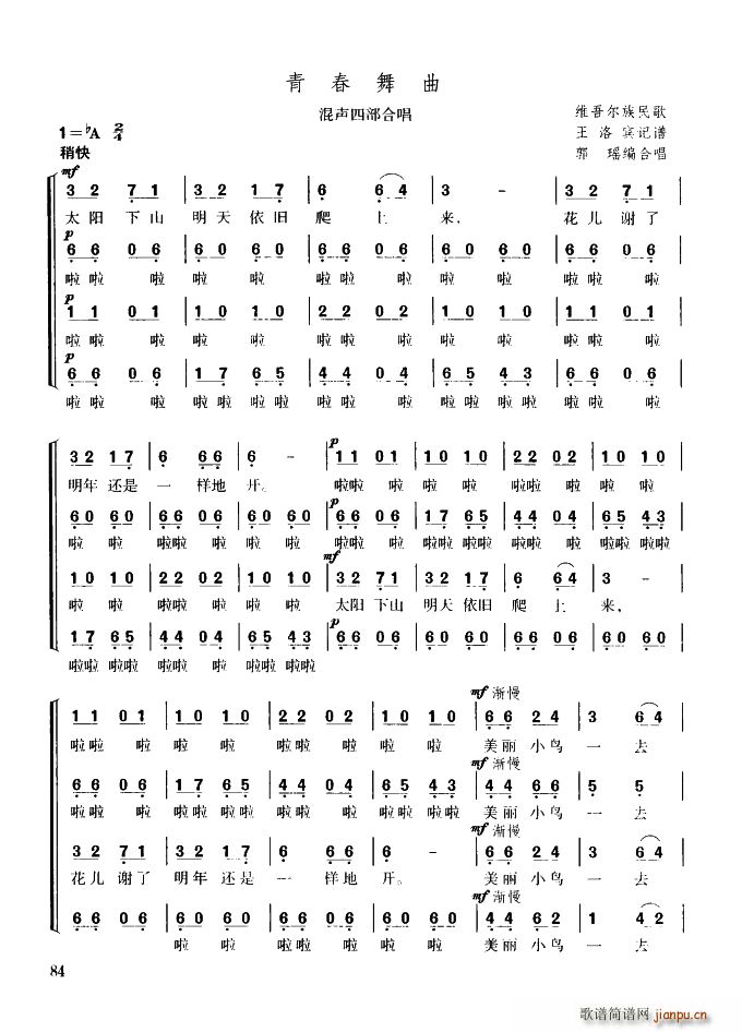 青春舞曲 混声四部合唱(合唱谱)1