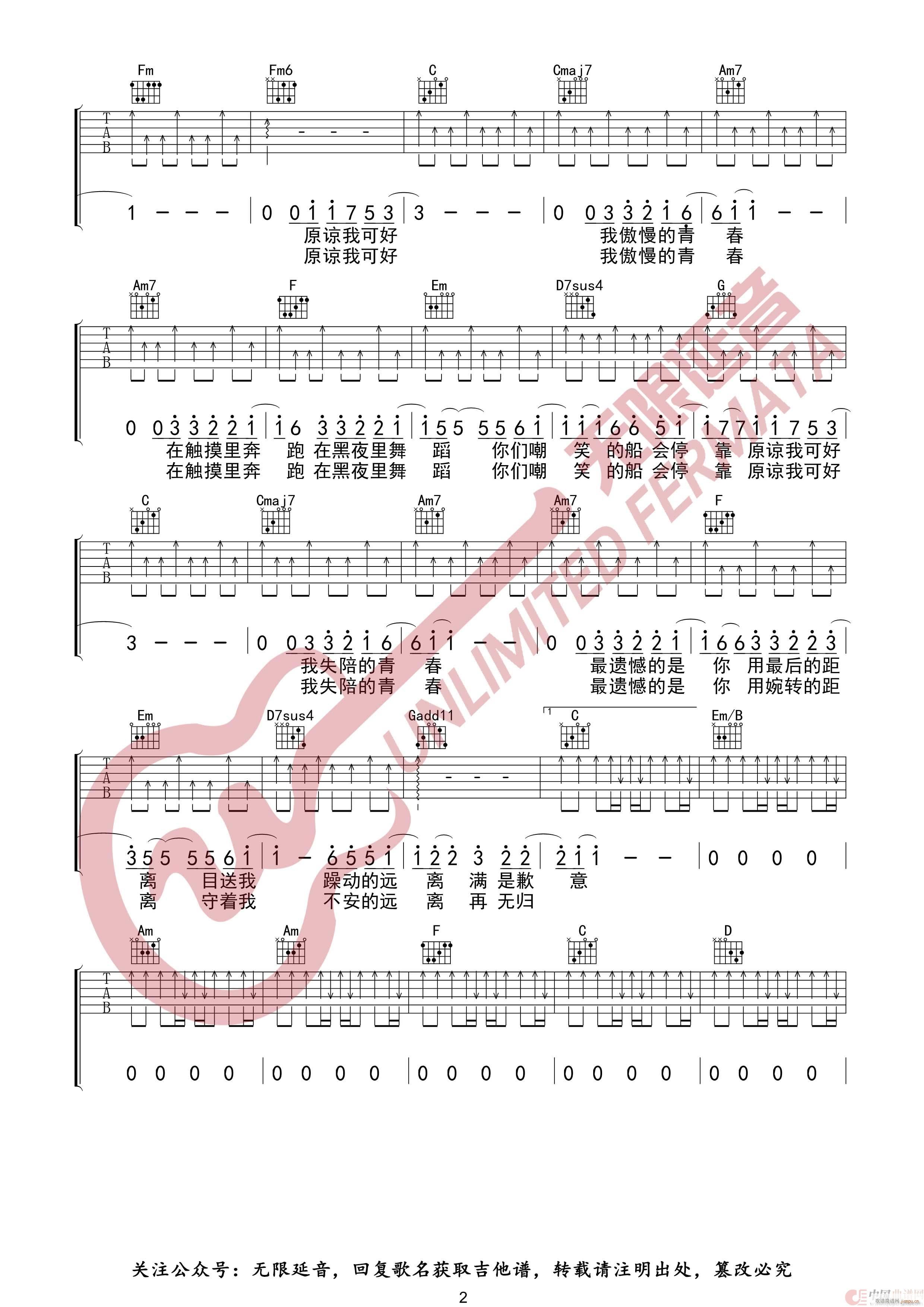 薛之谦 违背的青春 无限延音编配(吉他谱)3