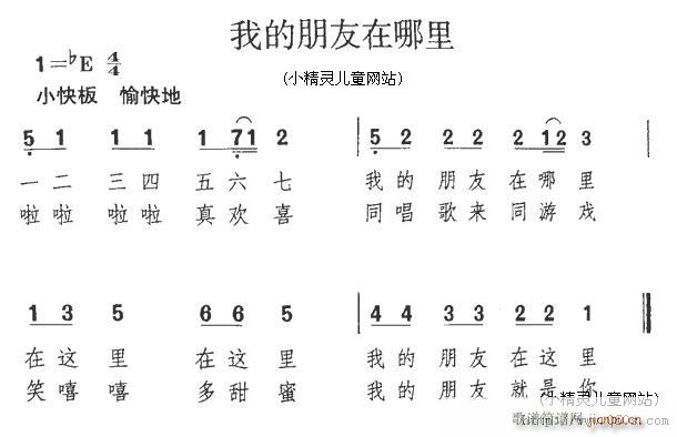 我的朋友在哪最(七字歌谱)1