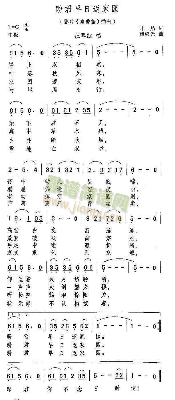 盼君早日返家园(七字歌谱)1