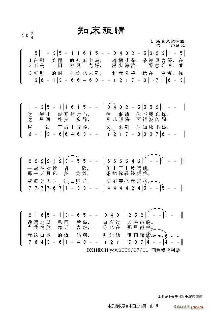 日本 知床旅情 二声部(十字及以上)1