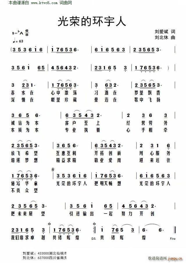 光荣的环宇人(六字歌谱)1