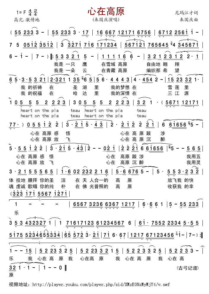 心在高原(四字歌谱)1