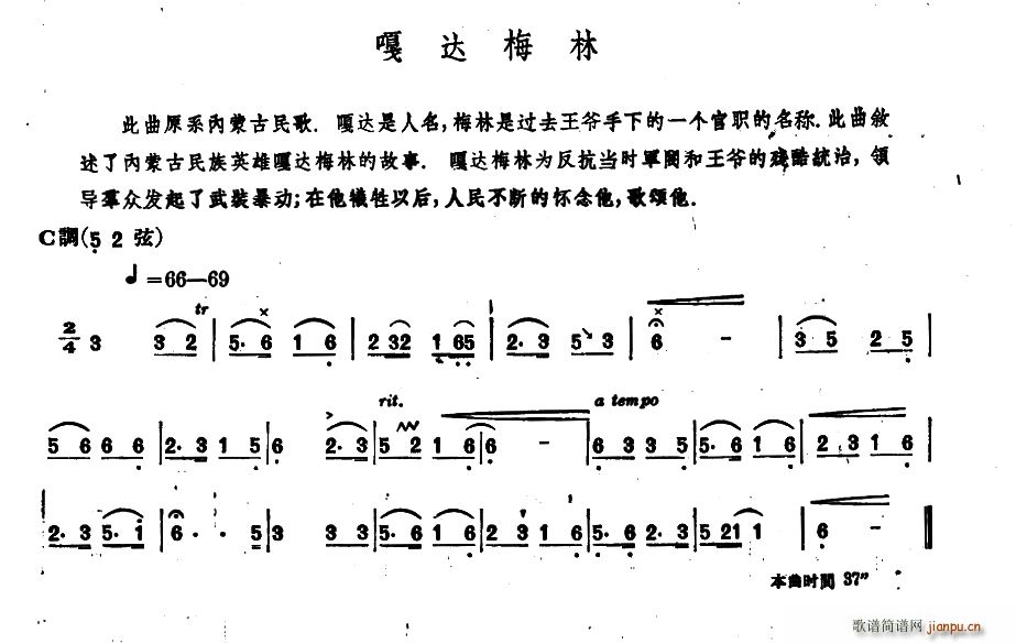 嘎达梅林 内蒙四弦独奏曲(十字及以上)1