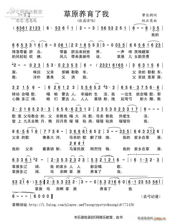 草原养育了我 张磊(九字歌谱)1