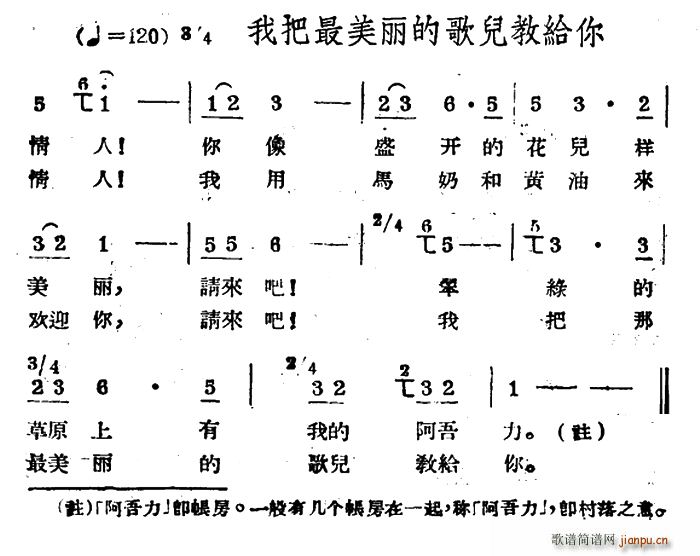 我把最美丽的歌儿教给你 哈萨克民歌(十字及以上)1