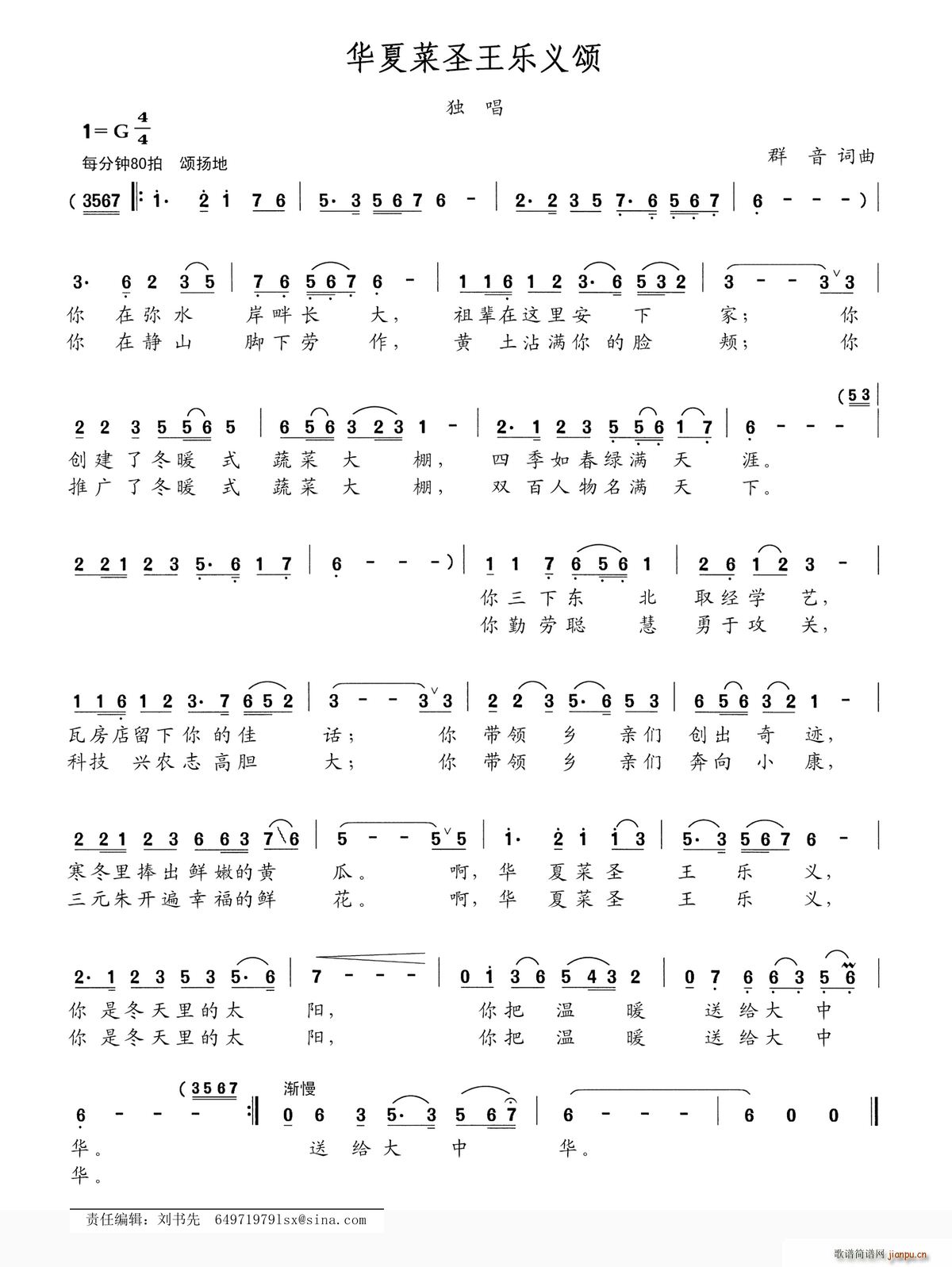 华夏菜圣王乐义颂(八字歌谱)1