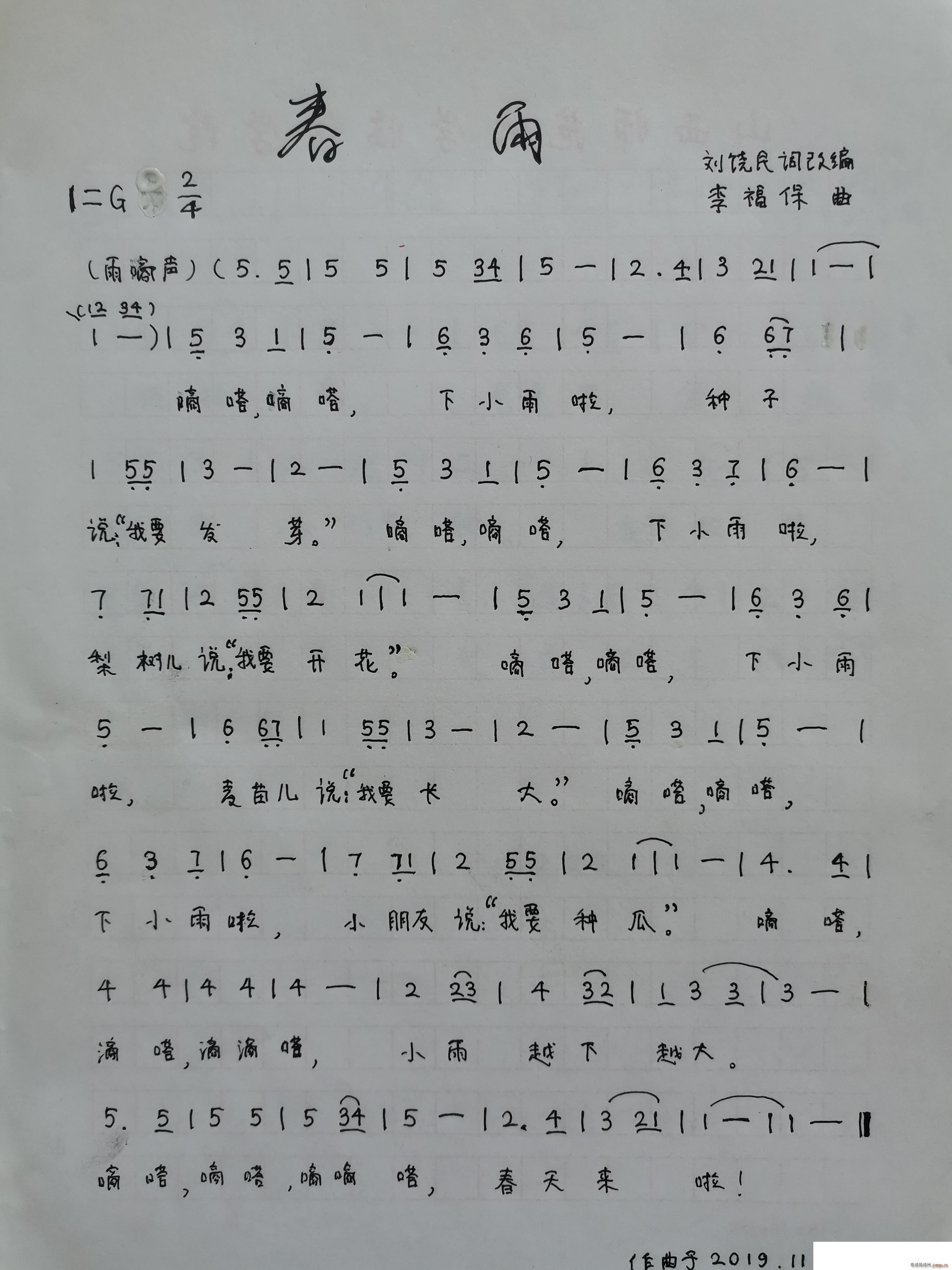 春雨 少儿歌曲(七字歌谱)1