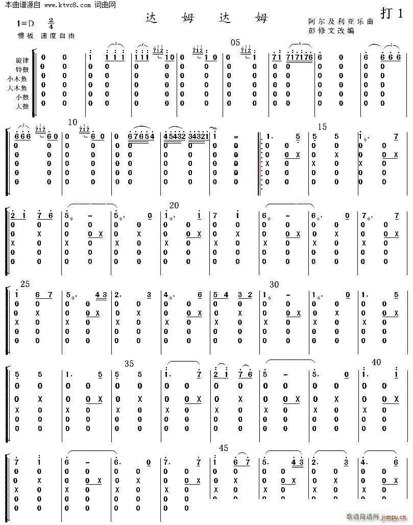 达姆达姆 带主旋的的民乐(总谱)5