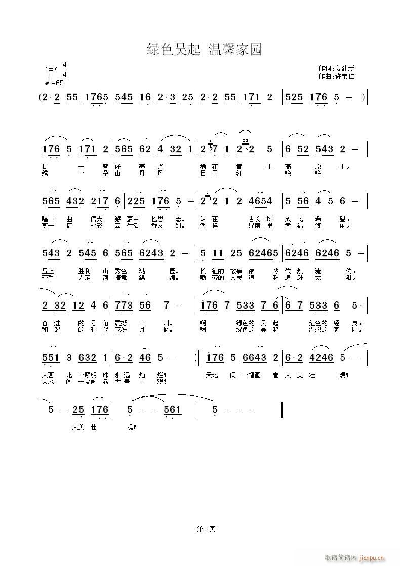 绿色吴起(四字歌谱)1