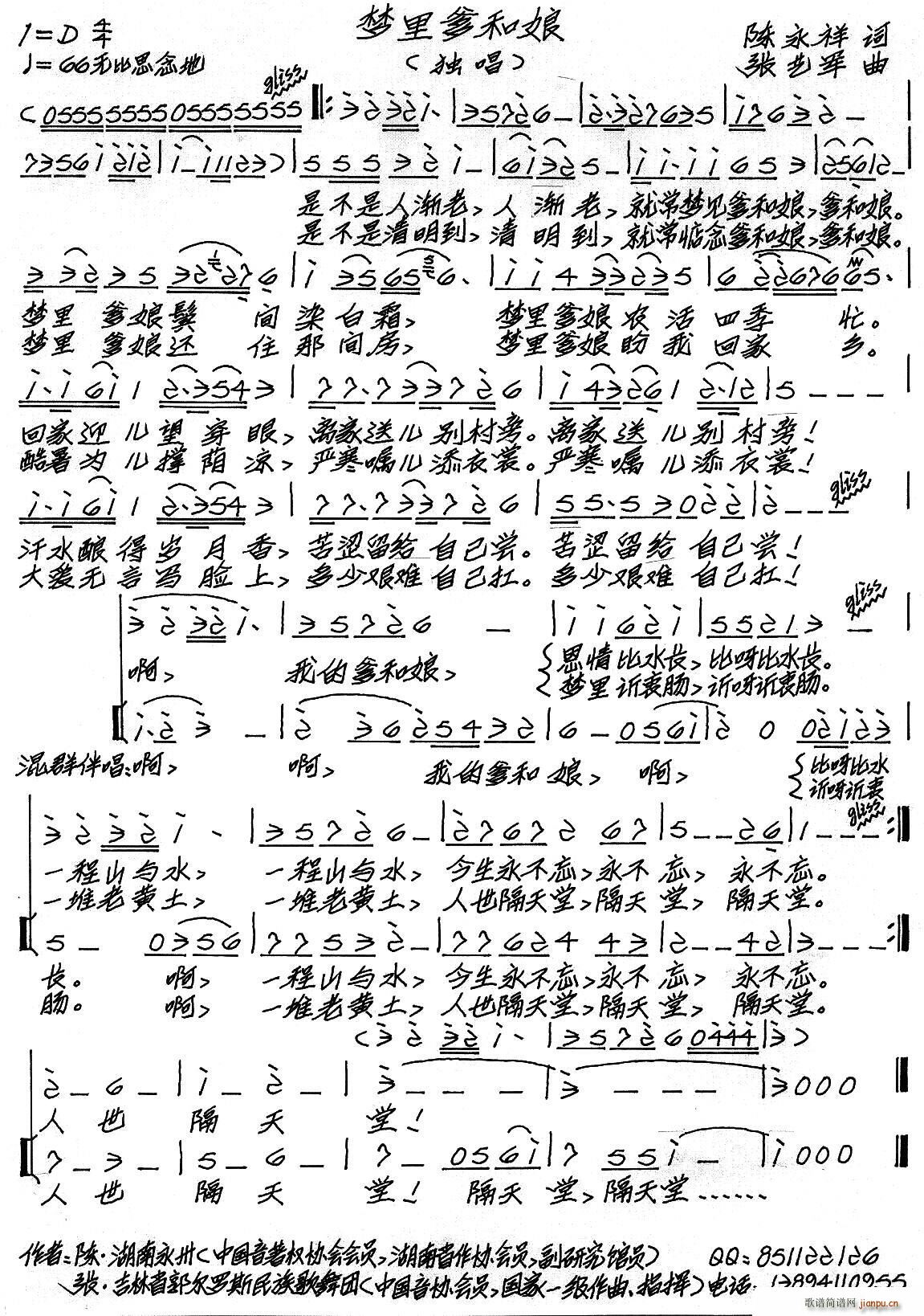 梦里爹和娘(五字歌谱)1