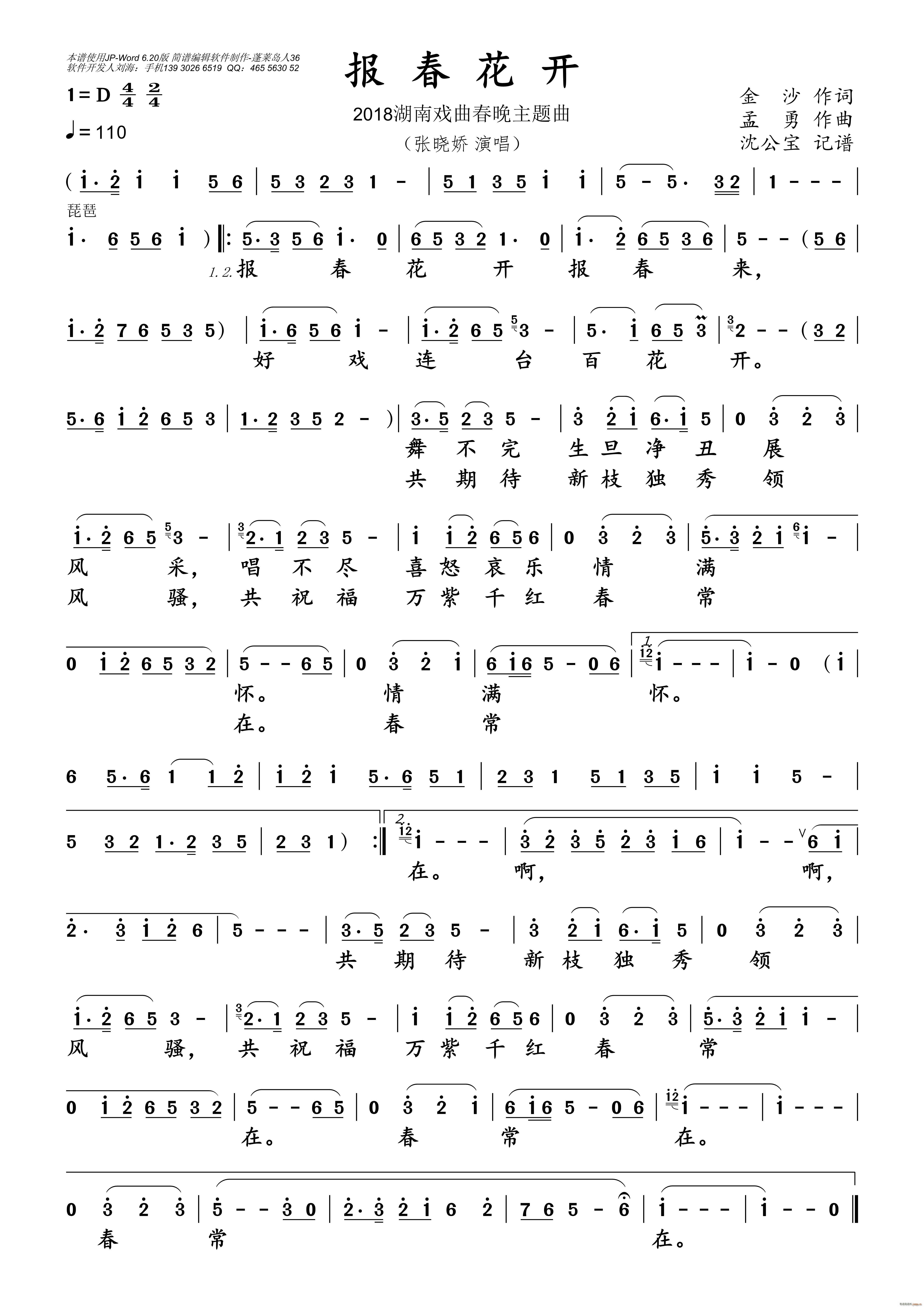 报春花开(四字歌谱)1