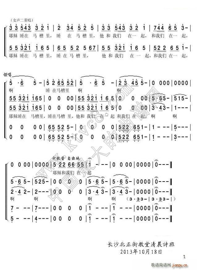 马槽耶酥 合唱(合唱谱)3