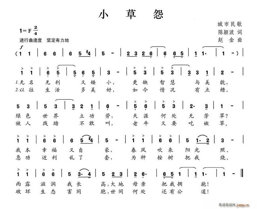 小草怨(三字歌谱)1