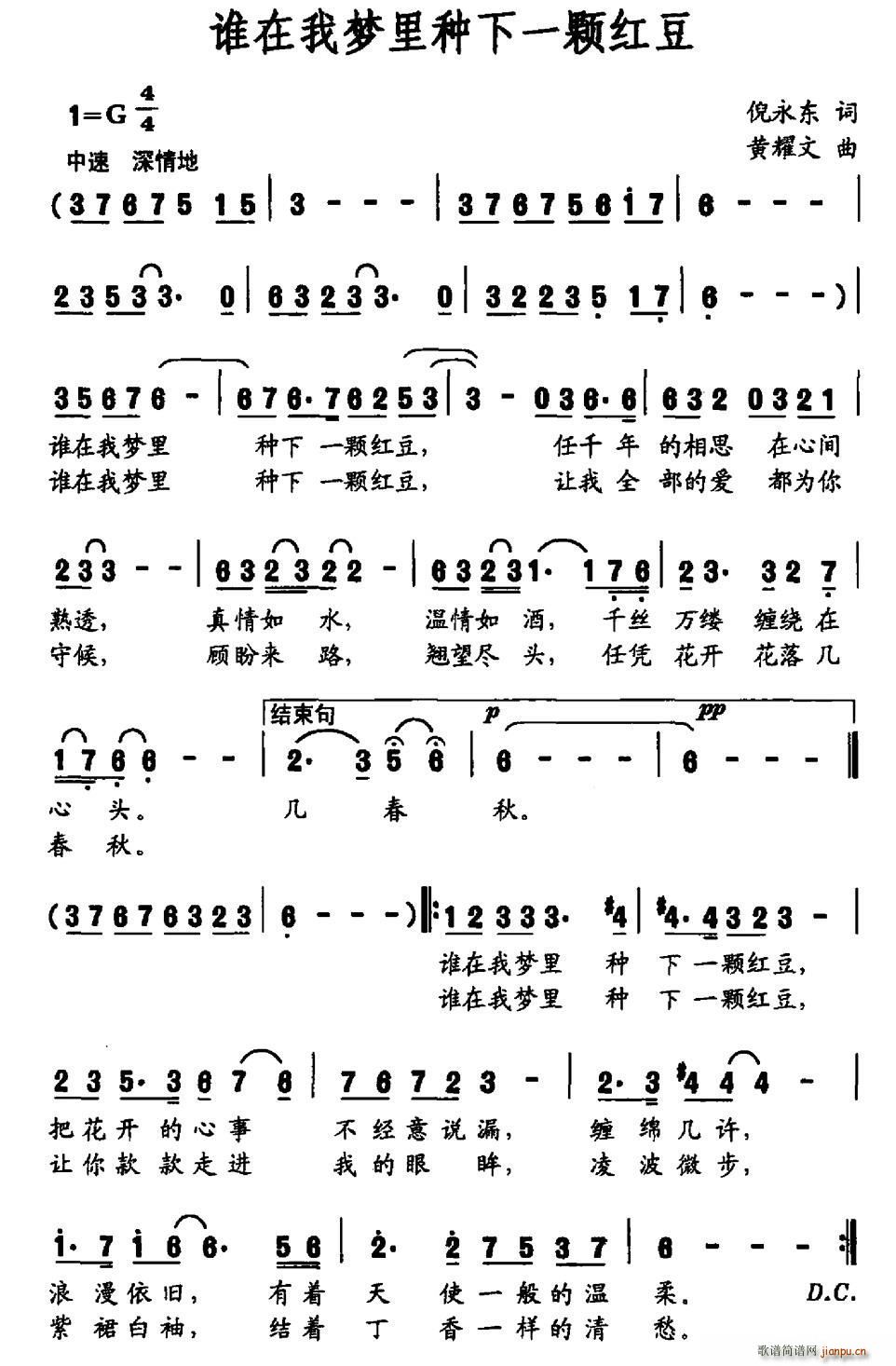 谁在我梦里种下一颗红豆(十字及以上)1