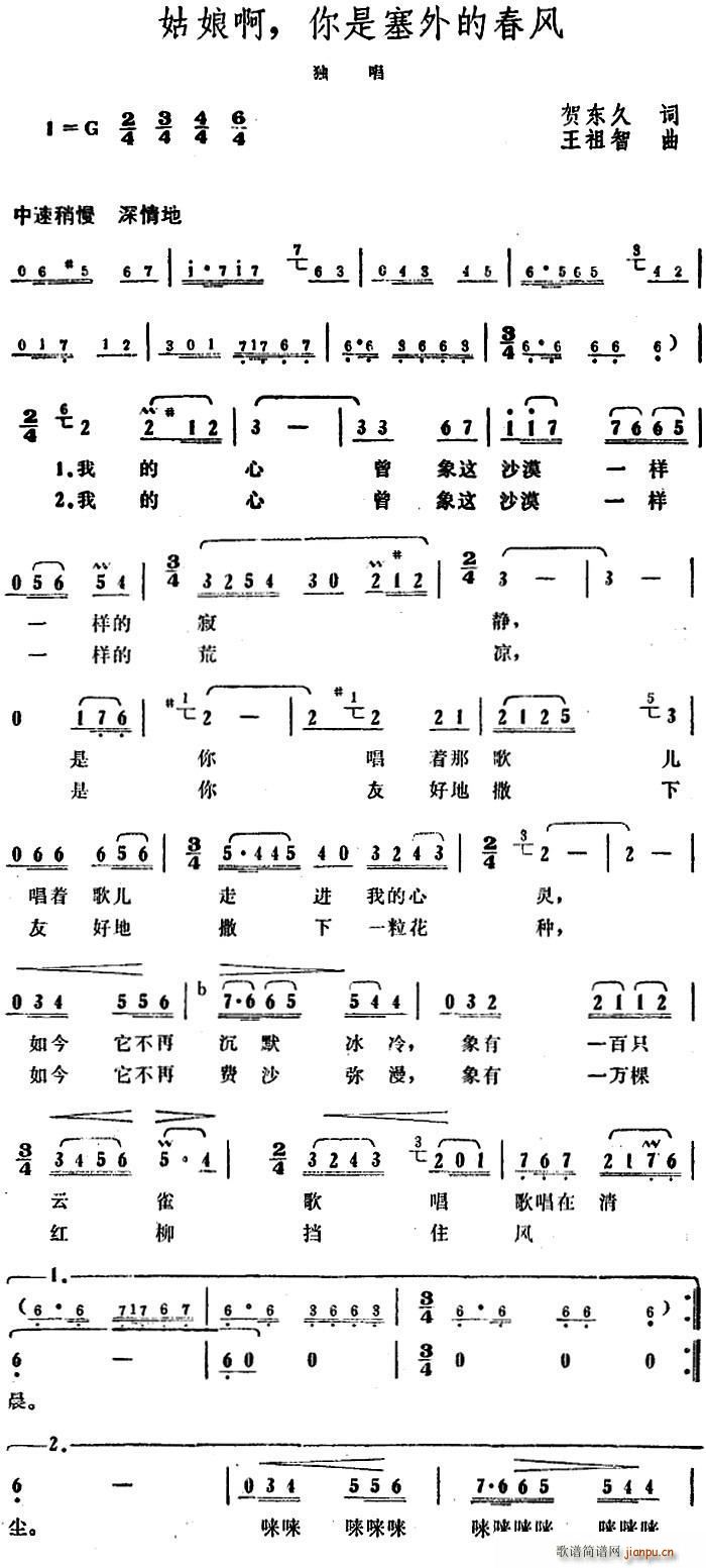 姑娘啊 你是塞外的春风(十字及以上)1