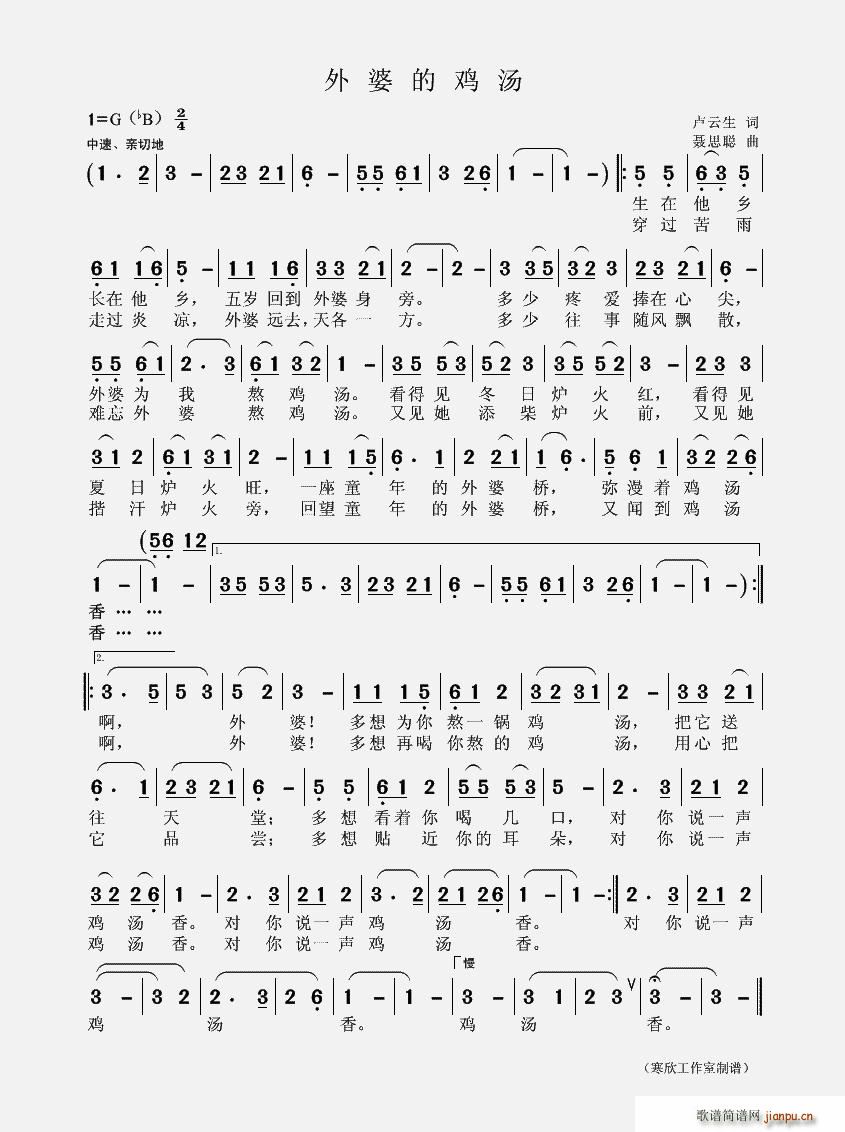 外婆的鸡汤(五字歌谱)1