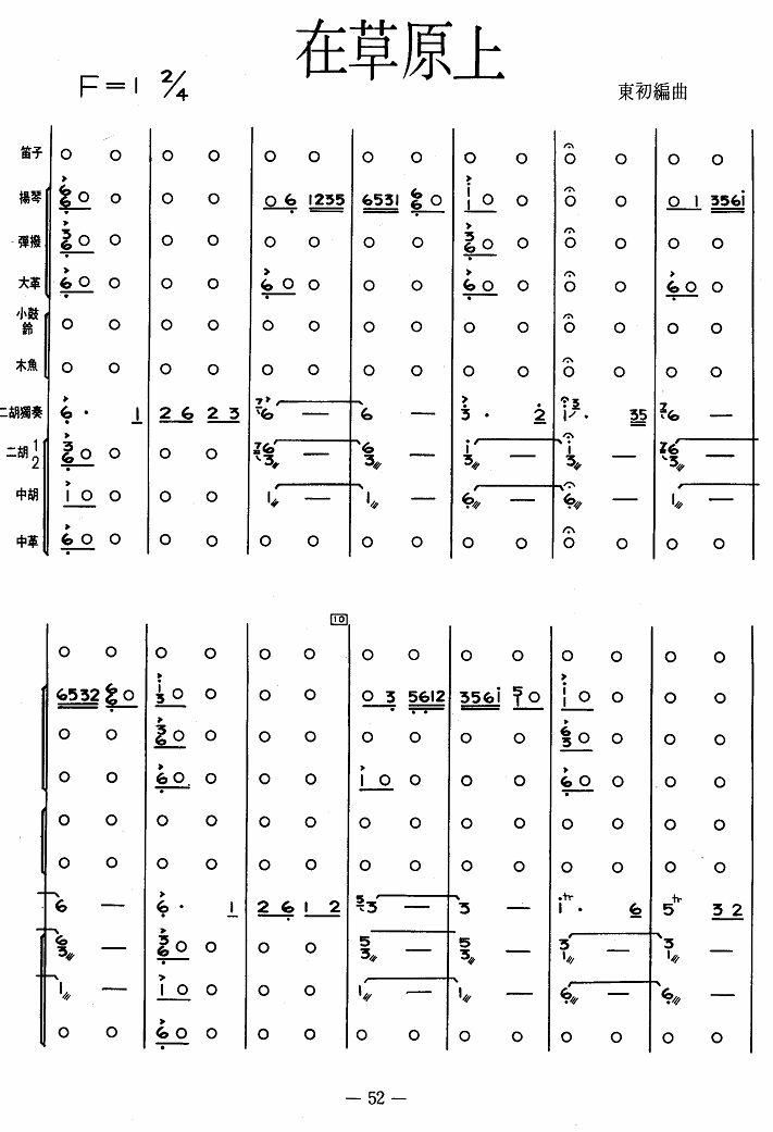 在草原上1(总谱)1