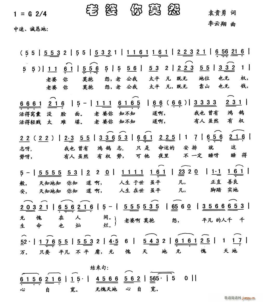 老婆你莫怨(五字歌谱)1