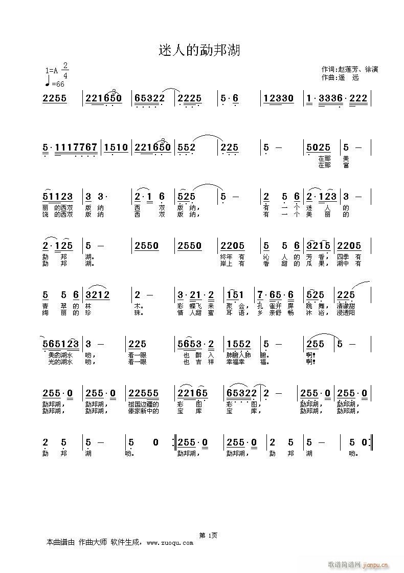 迷人的勐邦湖(六字歌谱)1