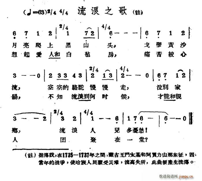 流浪之歌 哈萨克民歌(十字及以上)1