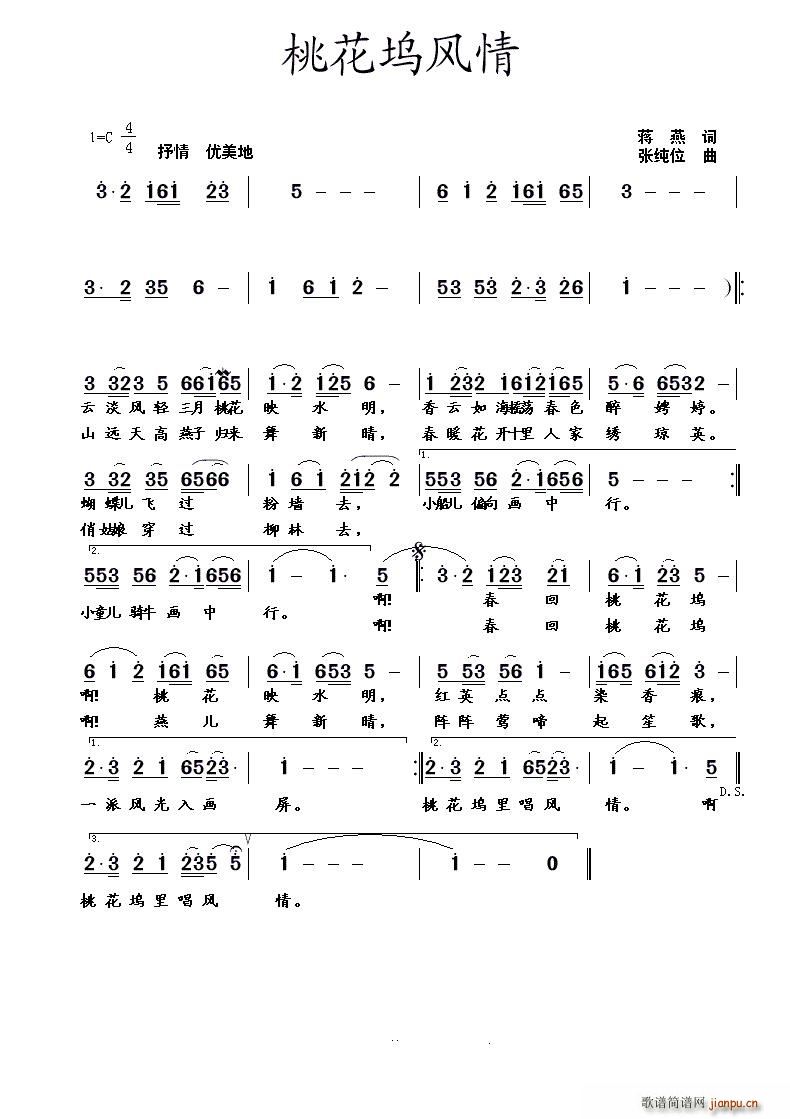 桃花坞风情(五字歌谱)1