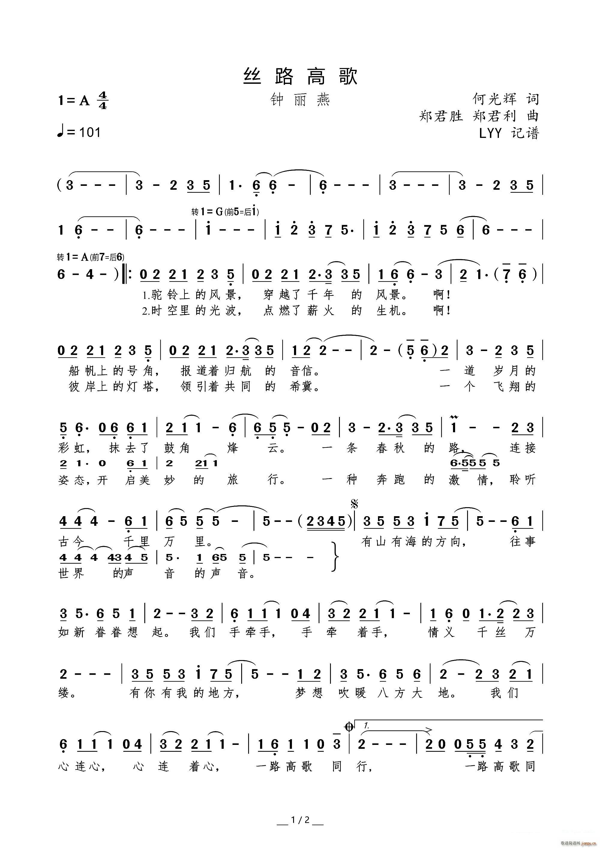 丝路高歌 郑君胜(八字歌谱)1