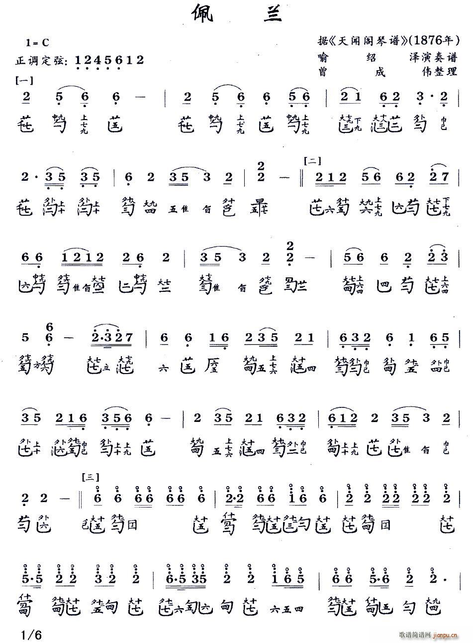 佩兰 古琴谱 减字谱(十字及以上)1