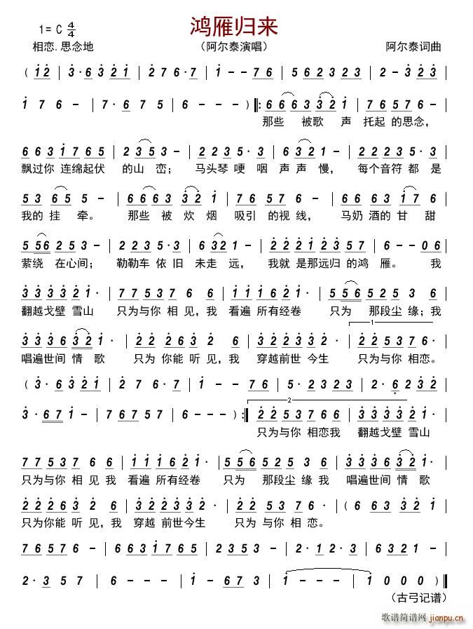 鸿雁归来(四字歌谱)1