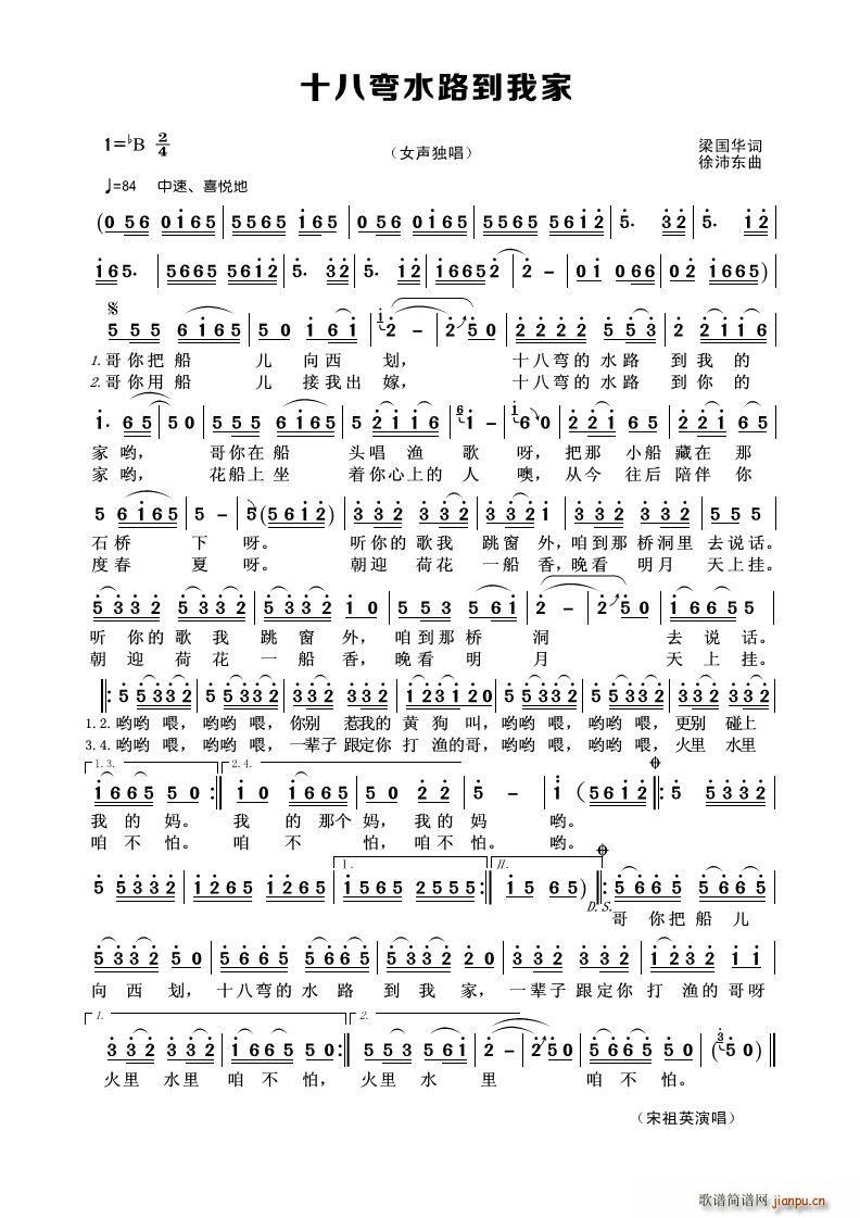 十八弯水路到我家 女声独唱(十字及以上)1