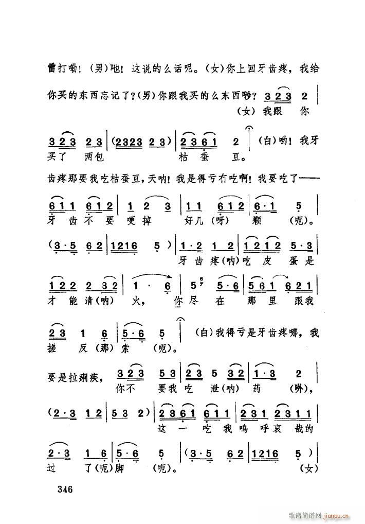 如此媳妇 湖北大鼓(九字歌谱)10